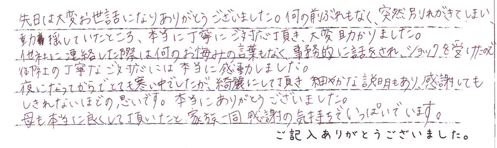 江南市のお客様「感謝してもしきれないほどの思いです」（猫） | ノアの杜 ブログ