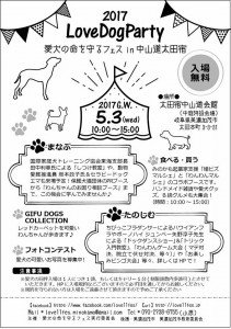 LoveDogParty2017　愛犬の命を守るフェスin美濃加茂市 中山道太田宿