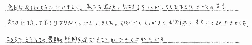 名古屋市の火葬はノアの杜